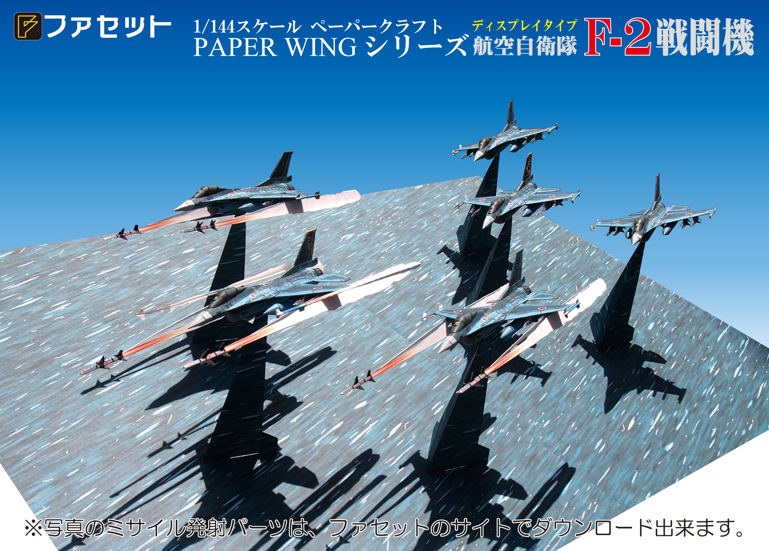 Amazon | 航空自衛隊F-2戦闘機 PAPER WINGディスプレイタイプ